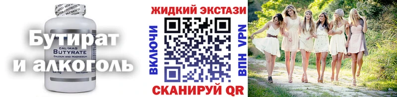 БУТИРАТ бутик  Тогучин 