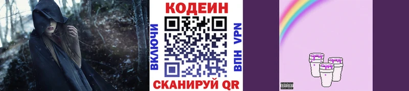 Кодеиновый сироп Lean Purple Drank  что такое   Тогучин 